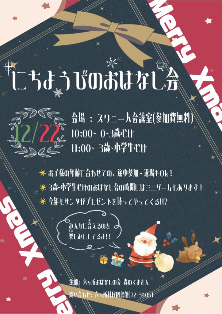 クリスマスのおはなし会